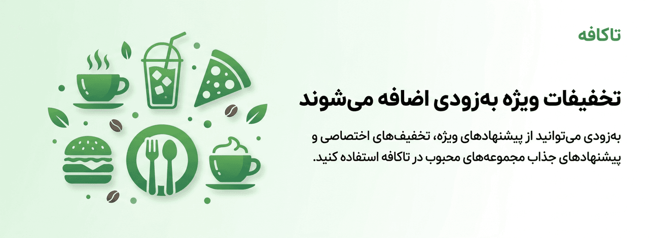 تخفیف‌های فروشگاه